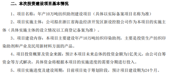 德美化工拟投资年产10万吨纺织助剂建设项目 投资金额为1亿美元